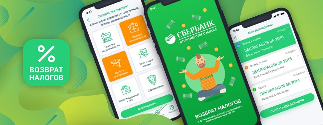 Приложение «Возврат налогов» Сбербанка